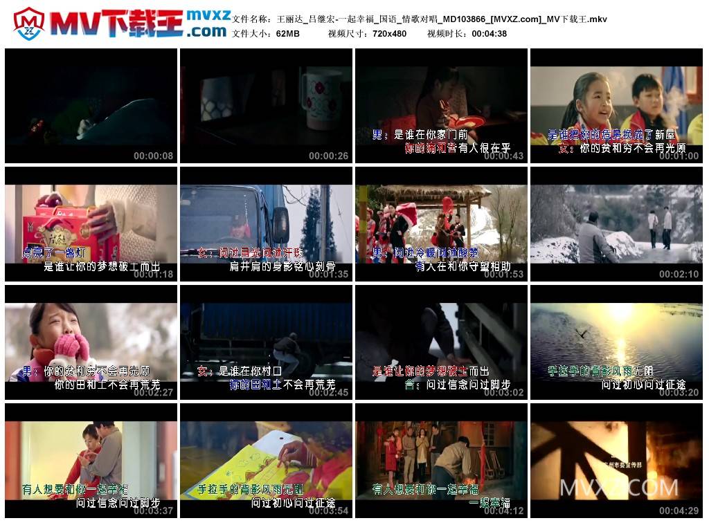 王丽达_吕继宏-一起幸福_国语_情歌对唱_MD103866